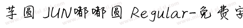 芋圆 JUN嘟嘟圆 Regular字体转换